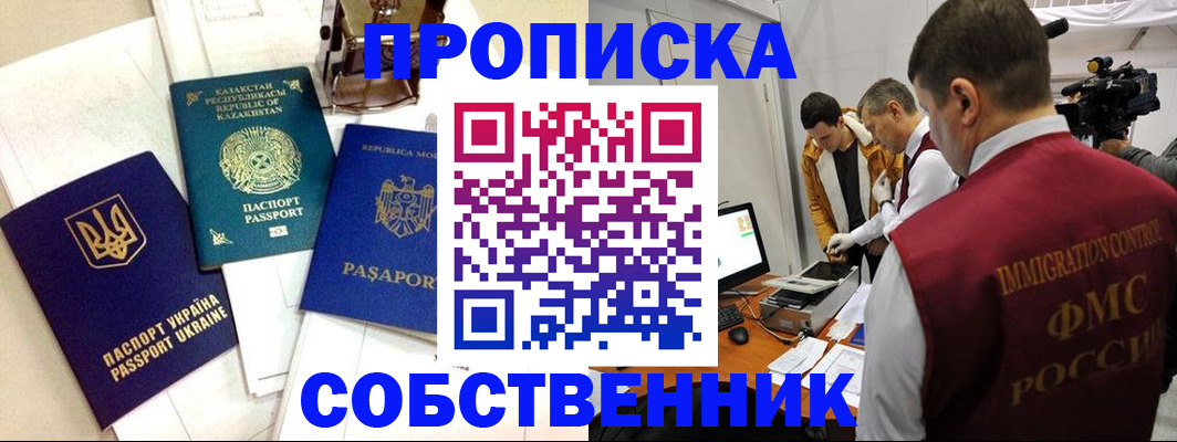 прописка в квартире в Нурлате